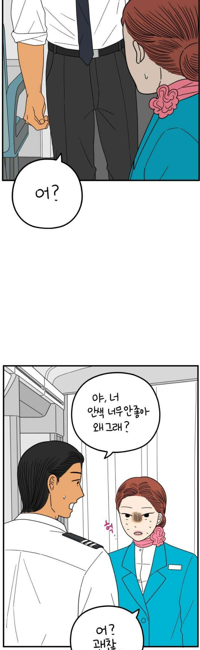 아홉수 우리들 254． 차차의 그 날 中 53