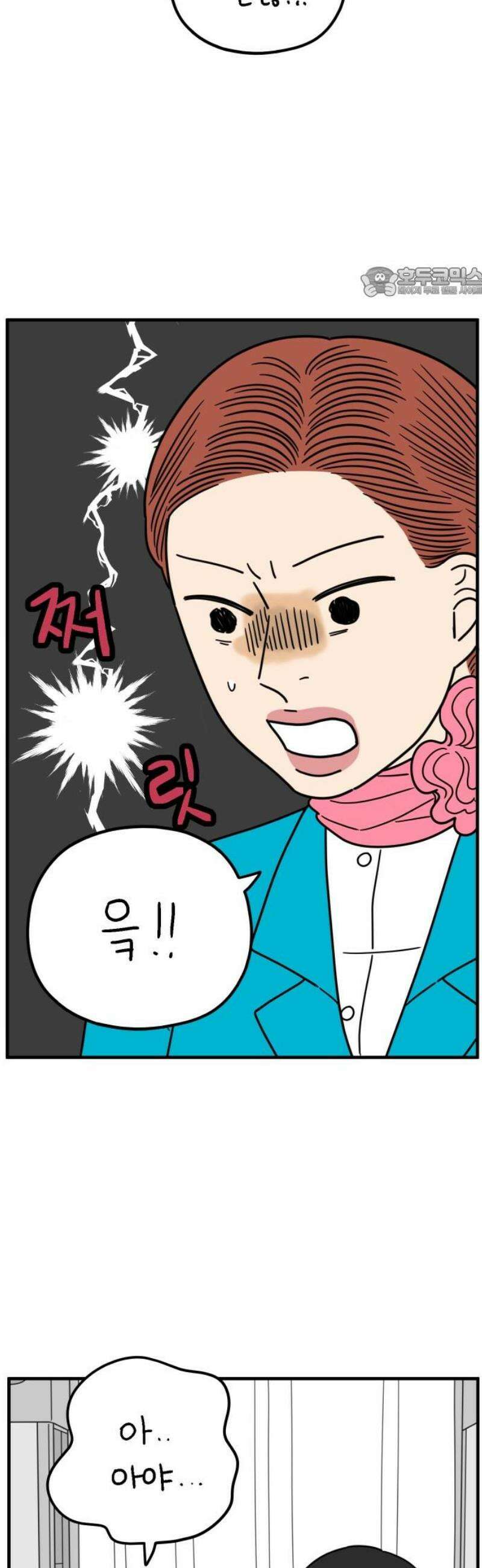 아홉수 우리들 254． 차차의 그 날 中 54