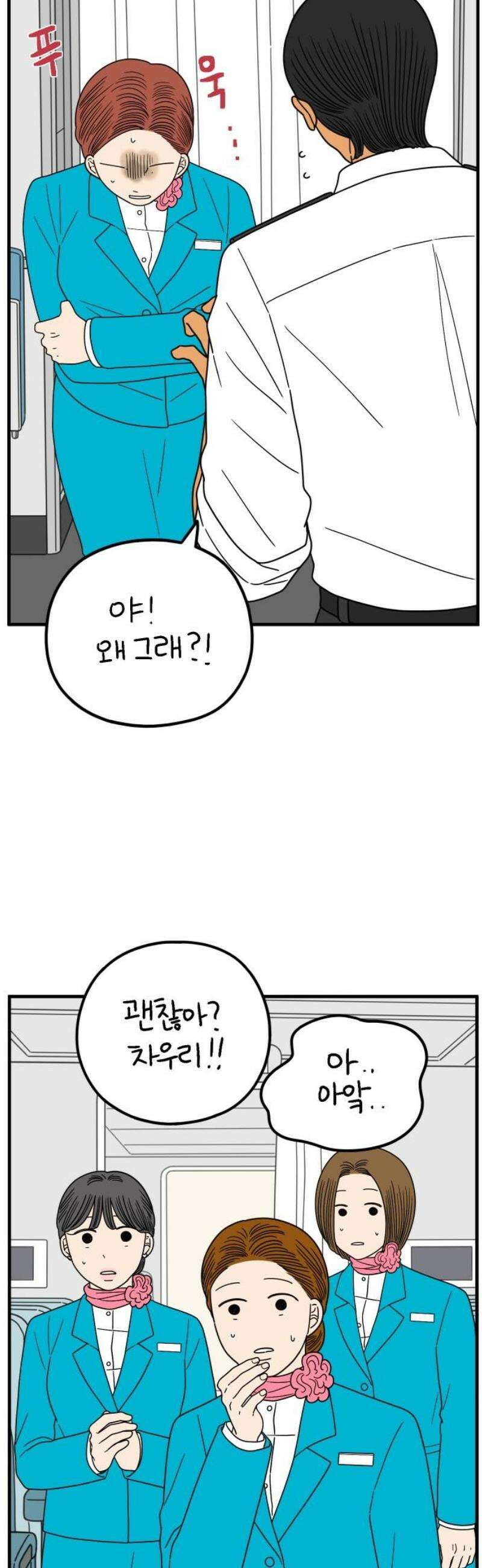 아홉수 우리들 254． 차차의 그 날 中 55