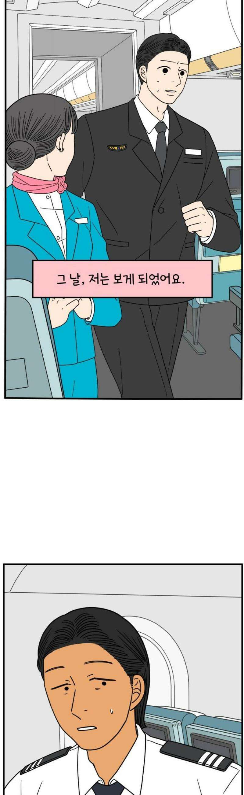 아홉수 우리들 254． 차차의 그 날 中 57