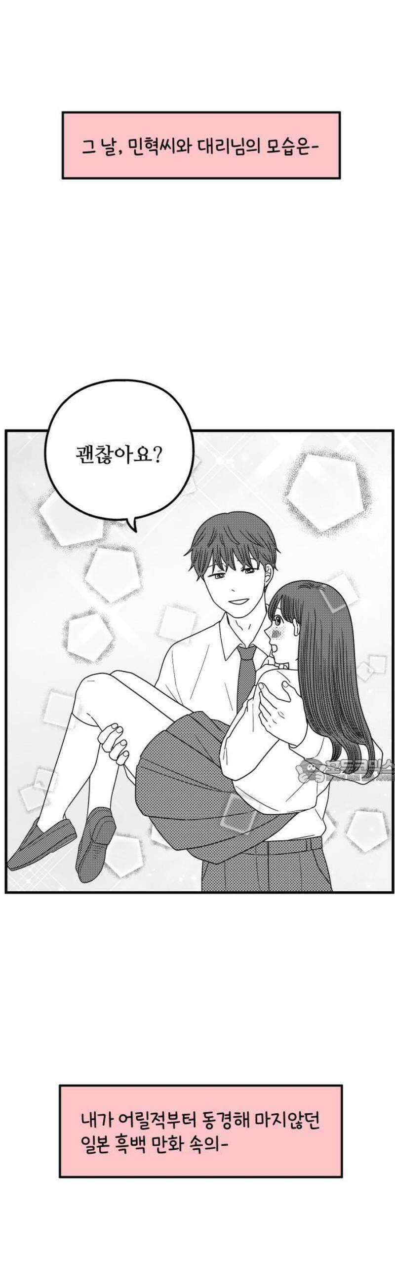 아홉수 우리들 254． 차차의 그 날 中 60