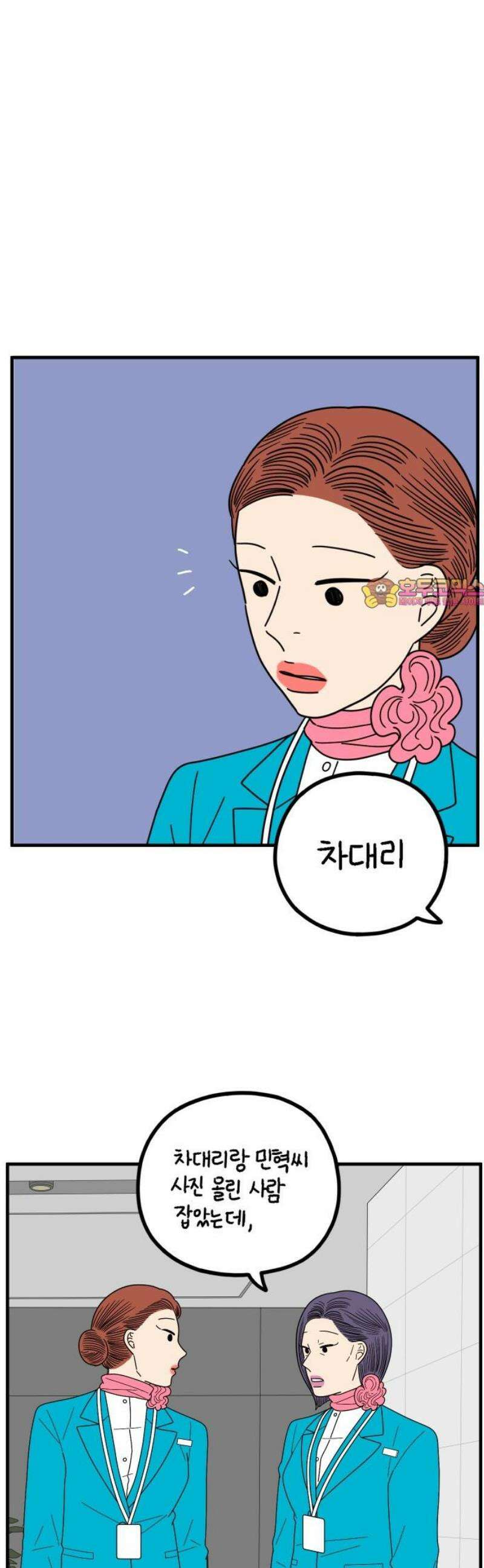 아홉수 우리들 264． 스캔들 下 1