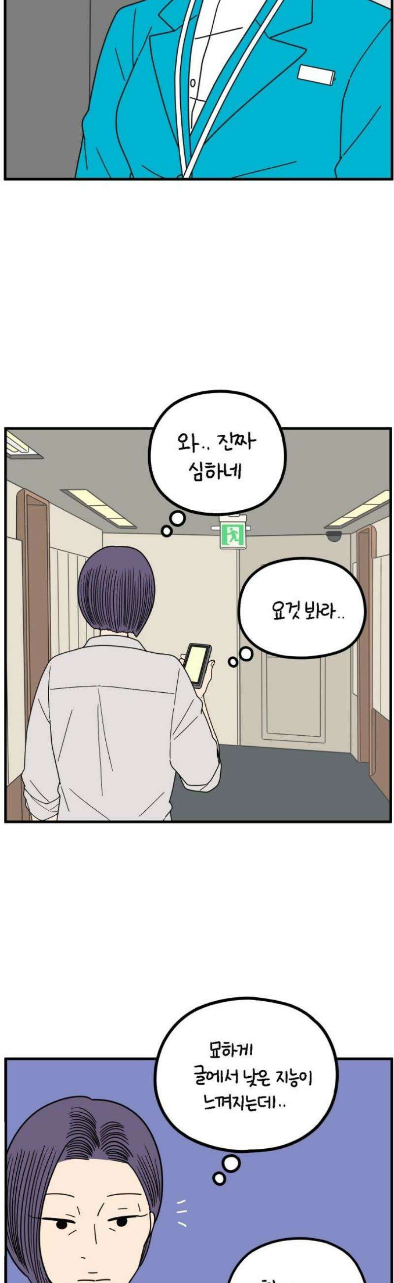 아홉수 우리들 264． 스캔들 下 3