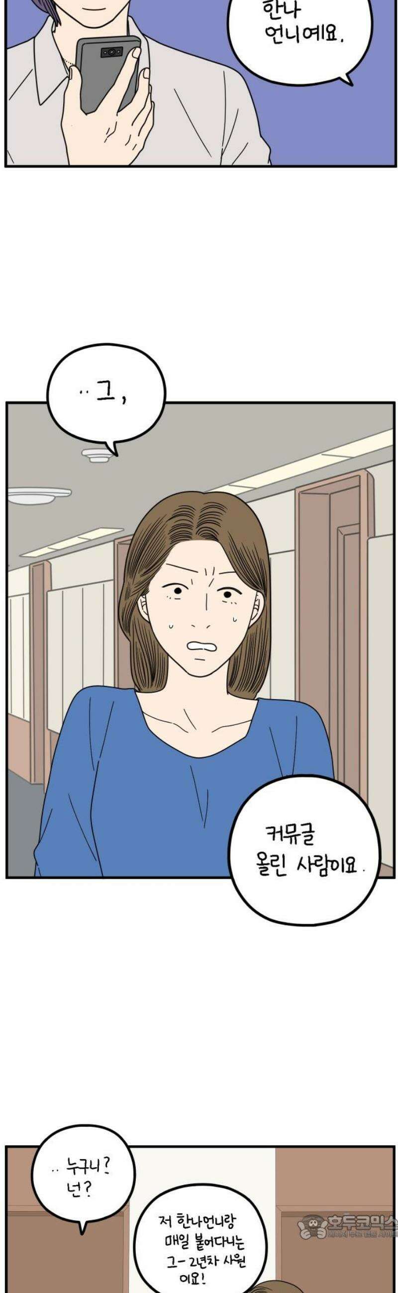 아홉수 우리들 264． 스캔들 下 4