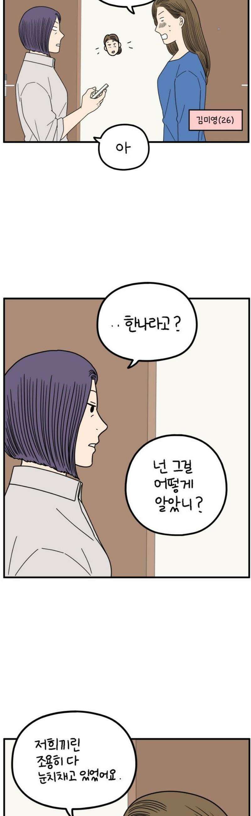 아홉수 우리들 264． 스캔들 下 5