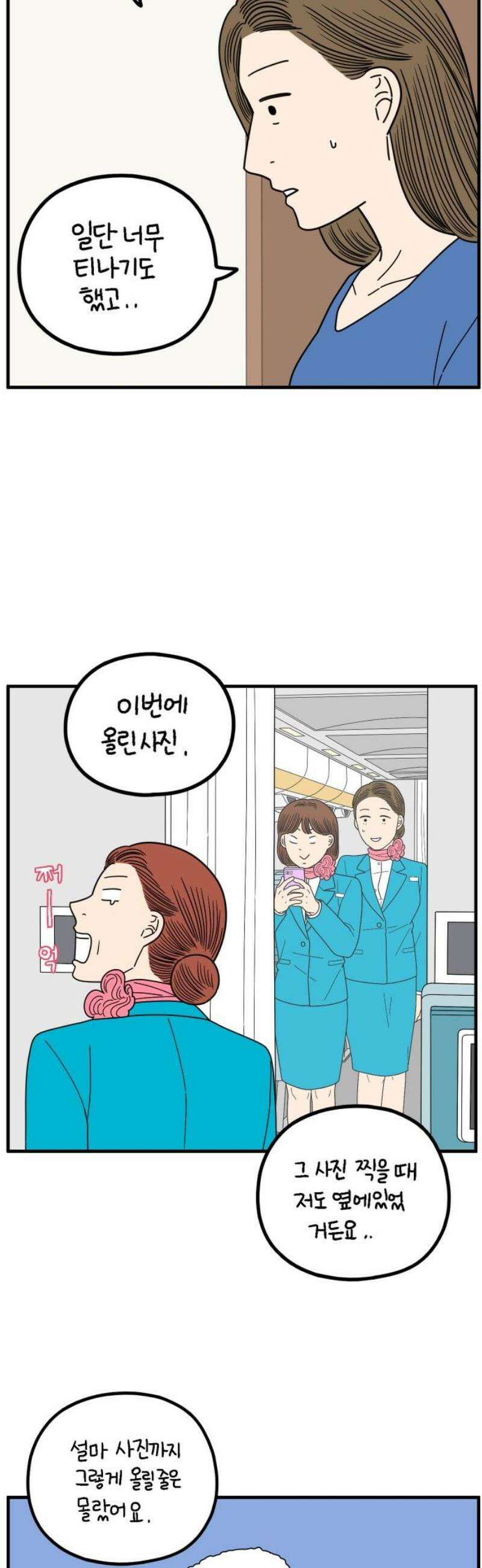 아홉수 우리들 264． 스캔들 下 6