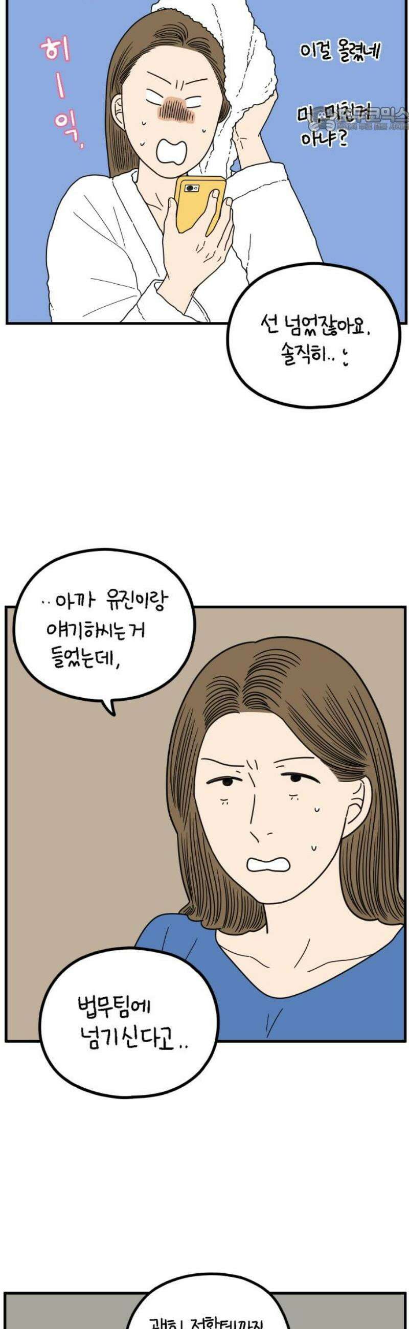 아홉수 우리들 264． 스캔들 下 7