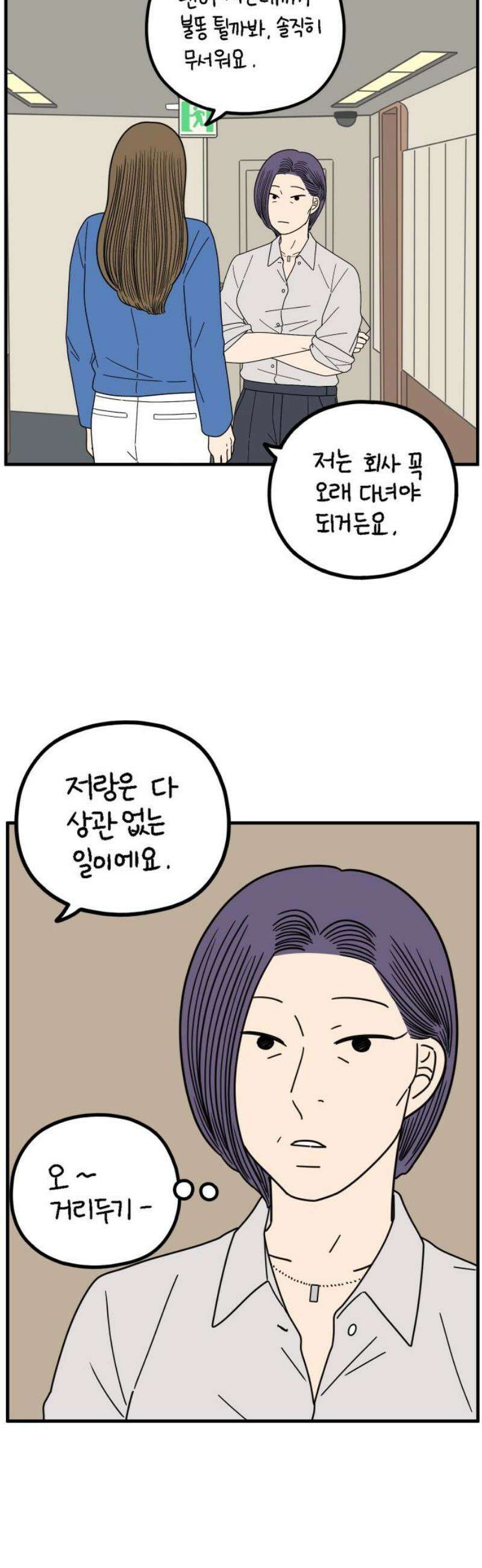 아홉수 우리들 264． 스캔들 下 8