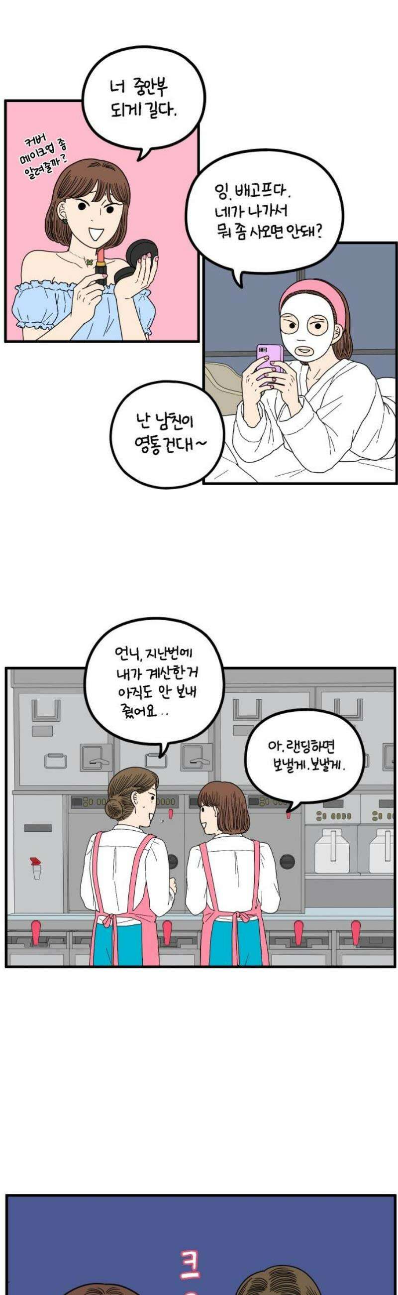 아홉수 우리들 264． 스캔들 下 10