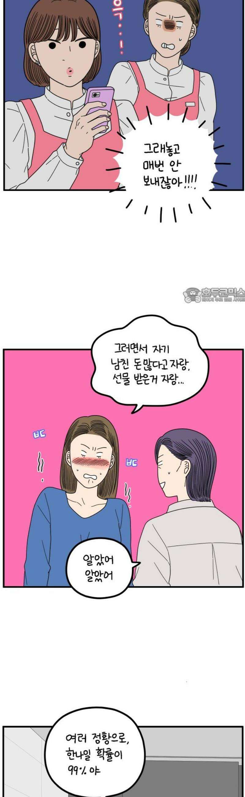 아홉수 우리들 264． 스캔들 下 11