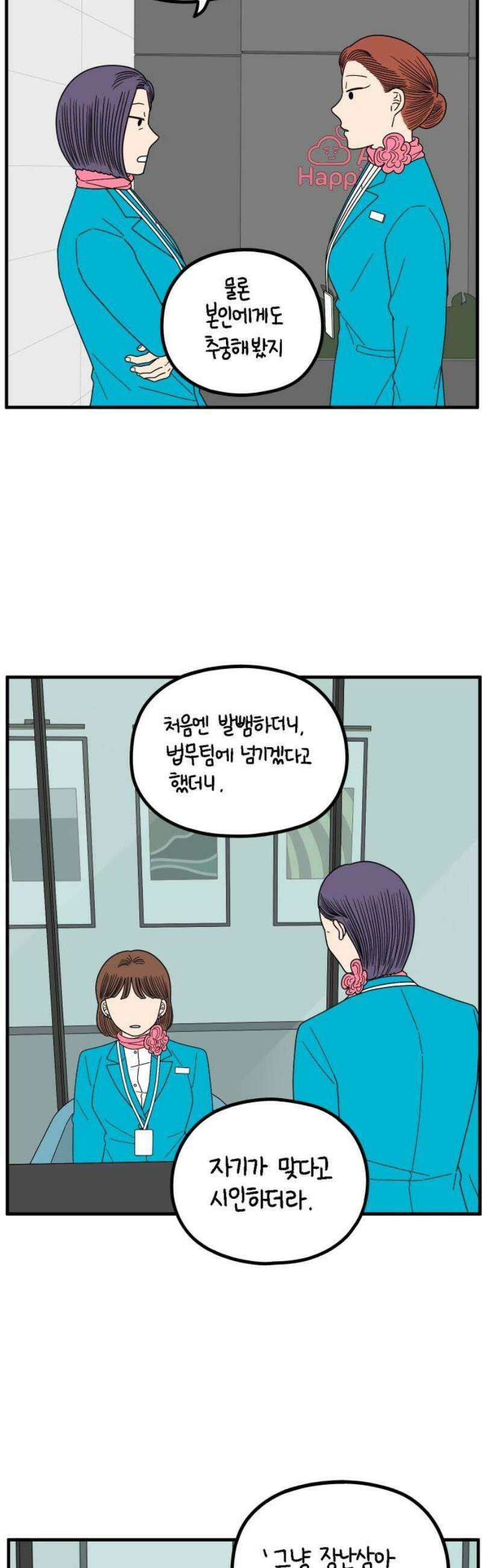 아홉수 우리들 264． 스캔들 下 12