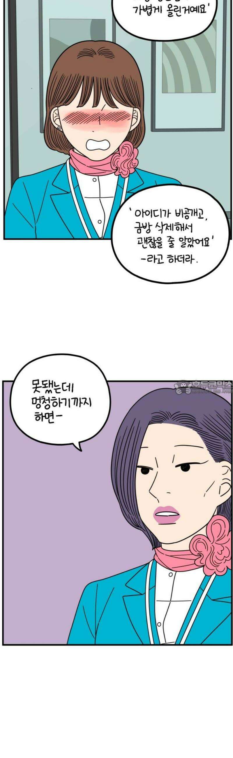 아홉수 우리들 264． 스캔들 下 13