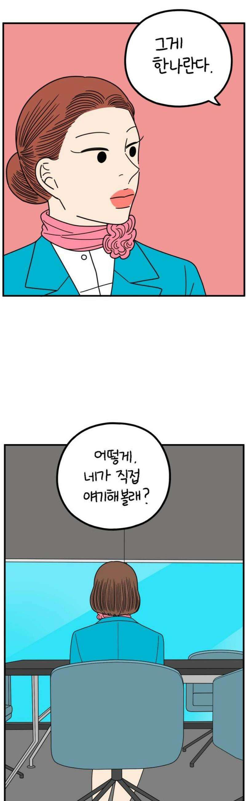 아홉수 우리들 264． 스캔들 下 14