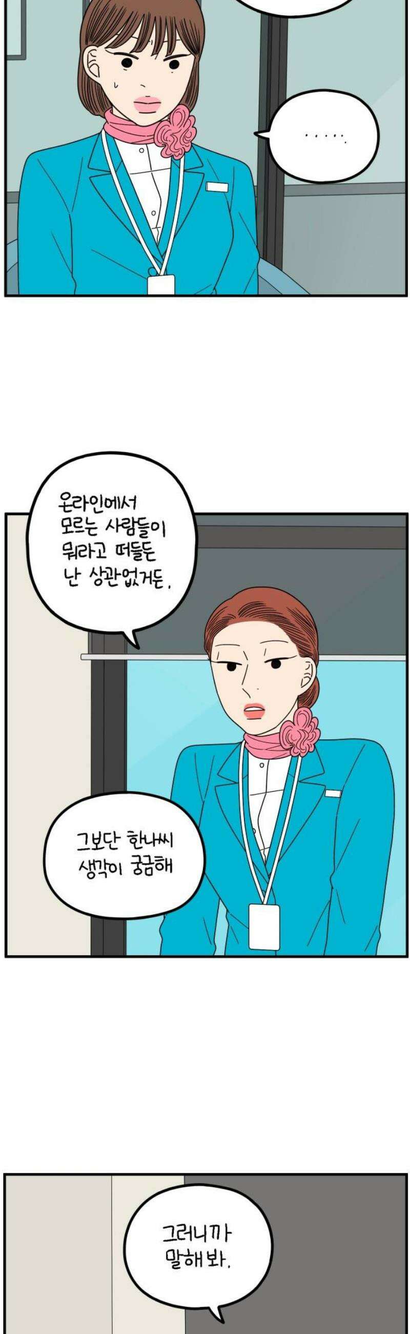 아홉수 우리들 264． 스캔들 下 18