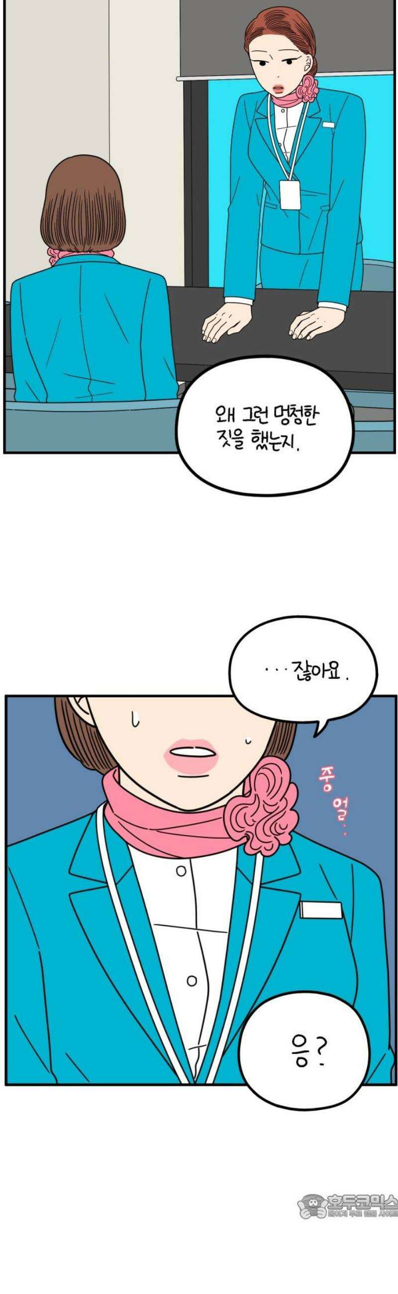 아홉수 우리들 264． 스캔들 下 19