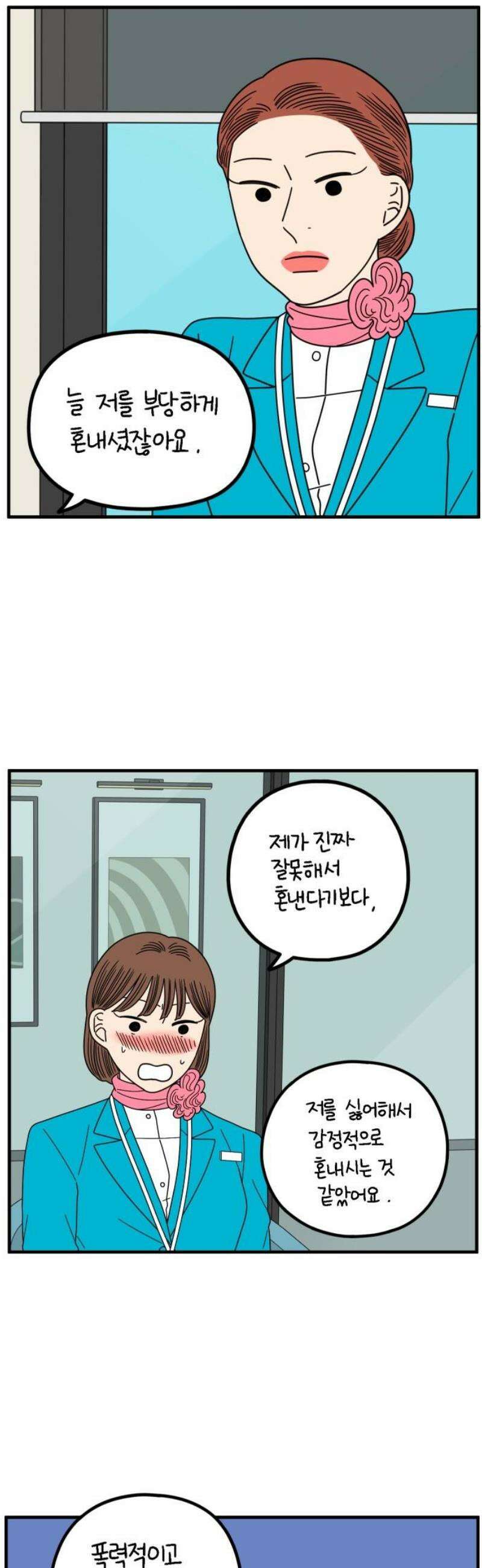 아홉수 우리들 264． 스캔들 下 20