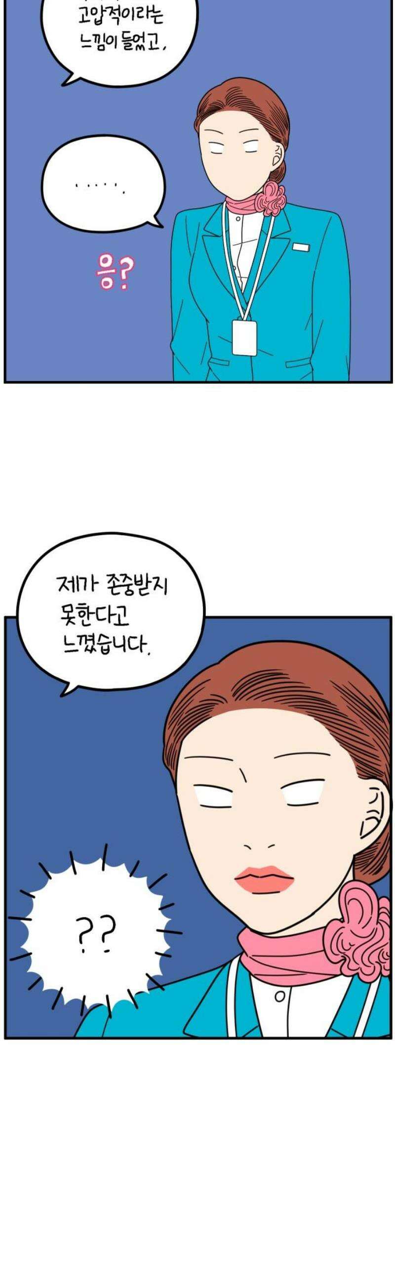 아홉수 우리들 264． 스캔들 下 21