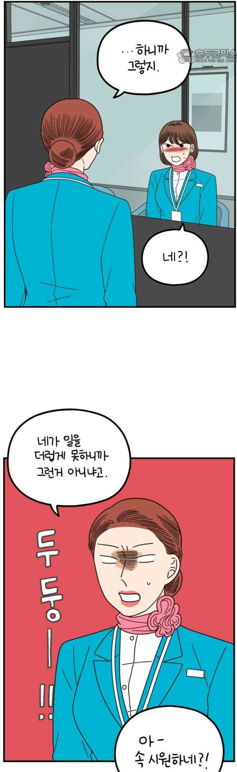 아홉수 우리들 264． 스캔들 下 22