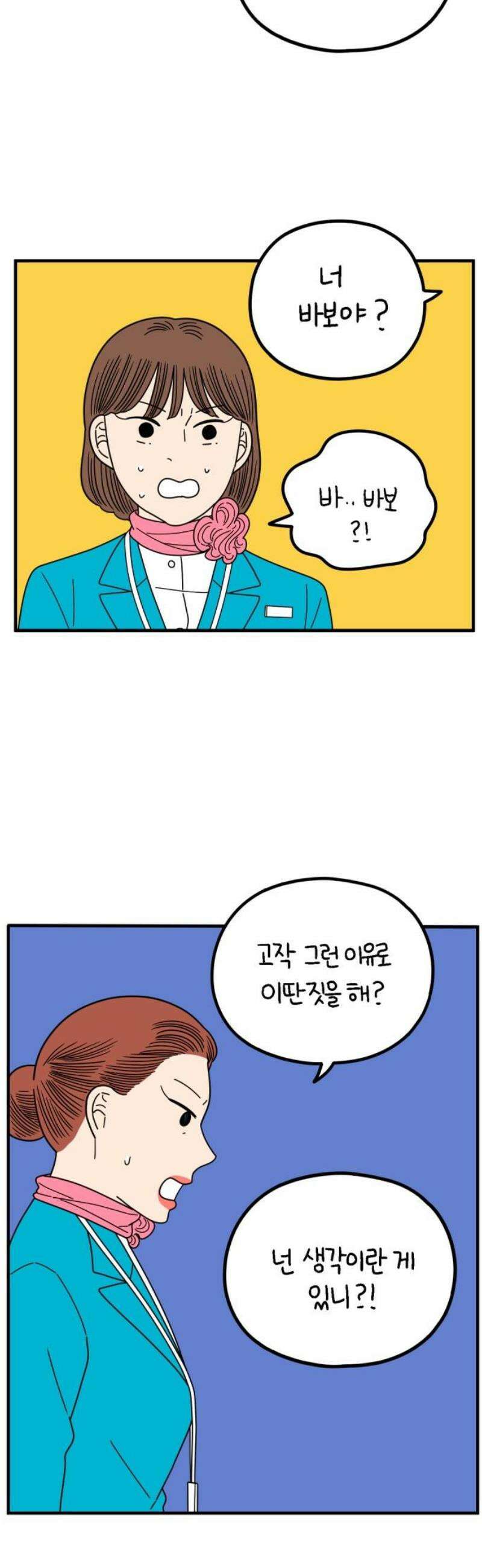 아홉수 우리들 264． 스캔들 下 23