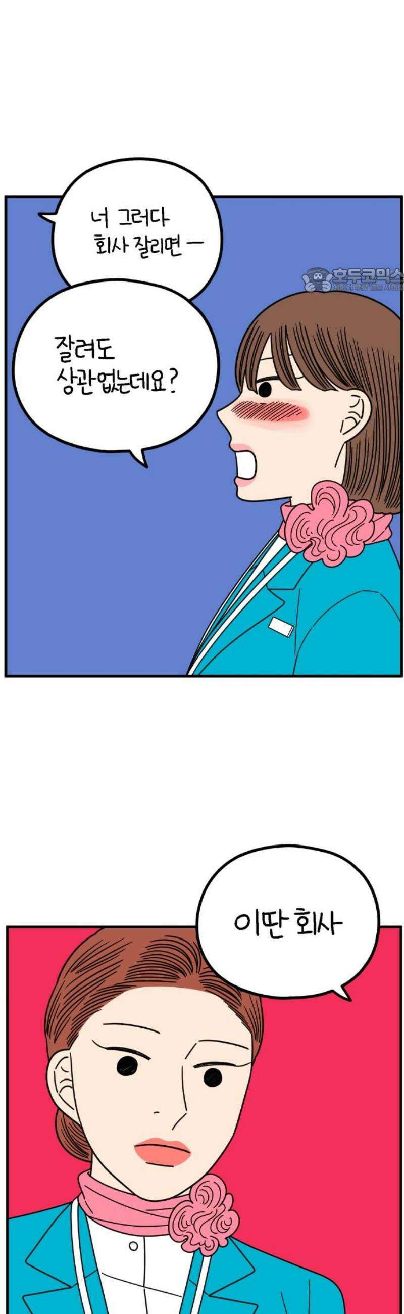 아홉수 우리들 264． 스캔들 下 24