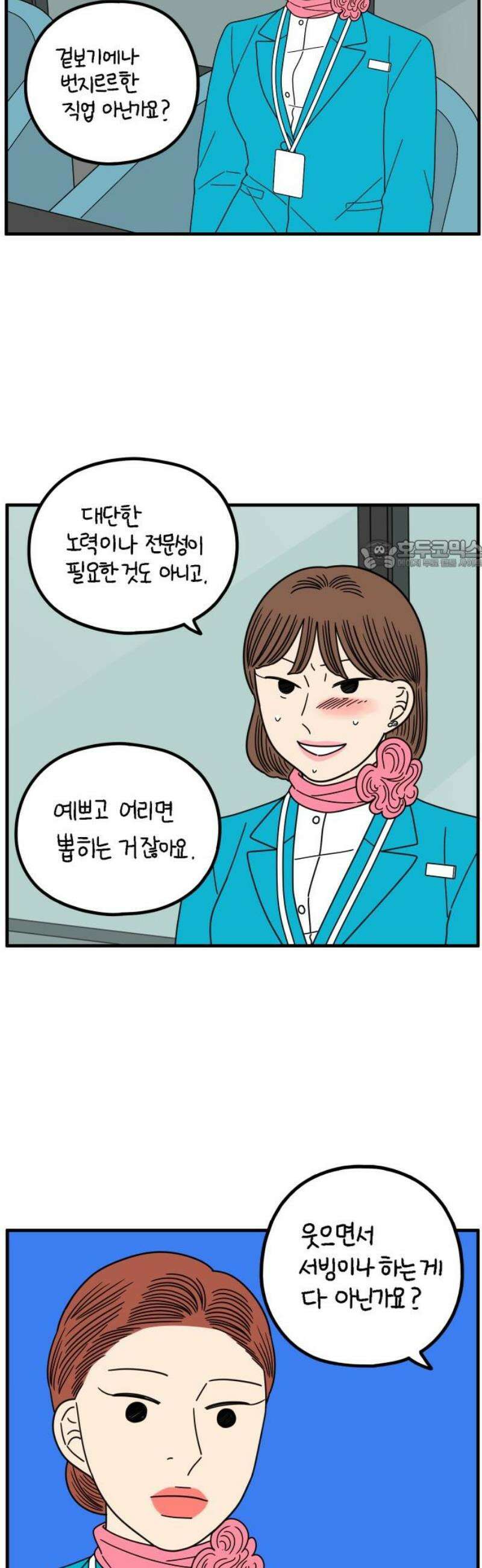 아홉수 우리들 264． 스캔들 下 26