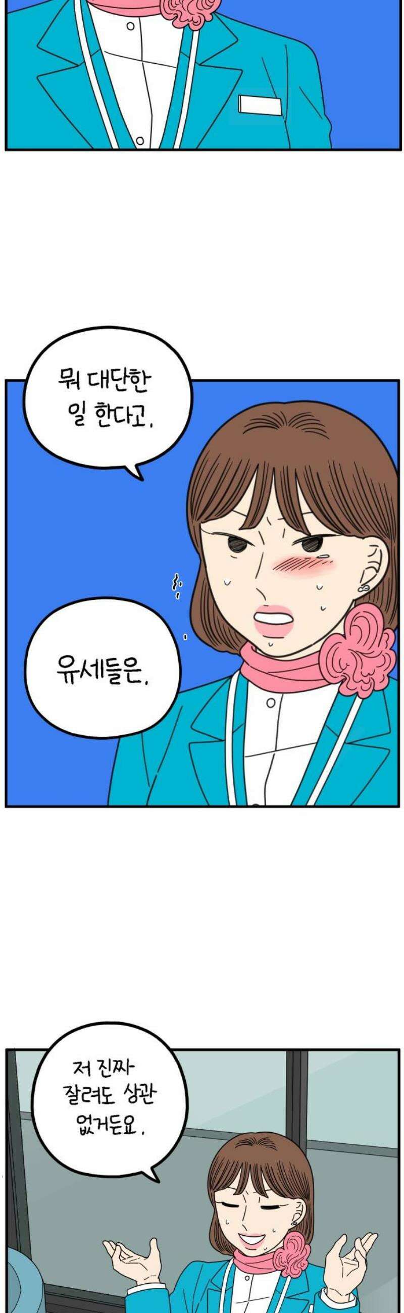 아홉수 우리들 264． 스캔들 下 27
