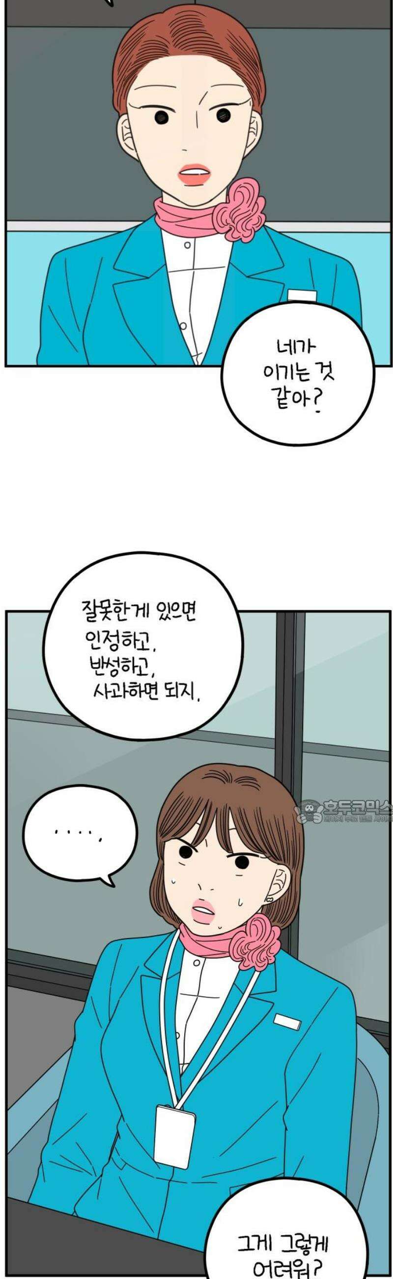 아홉수 우리들 264． 스캔들 下 30