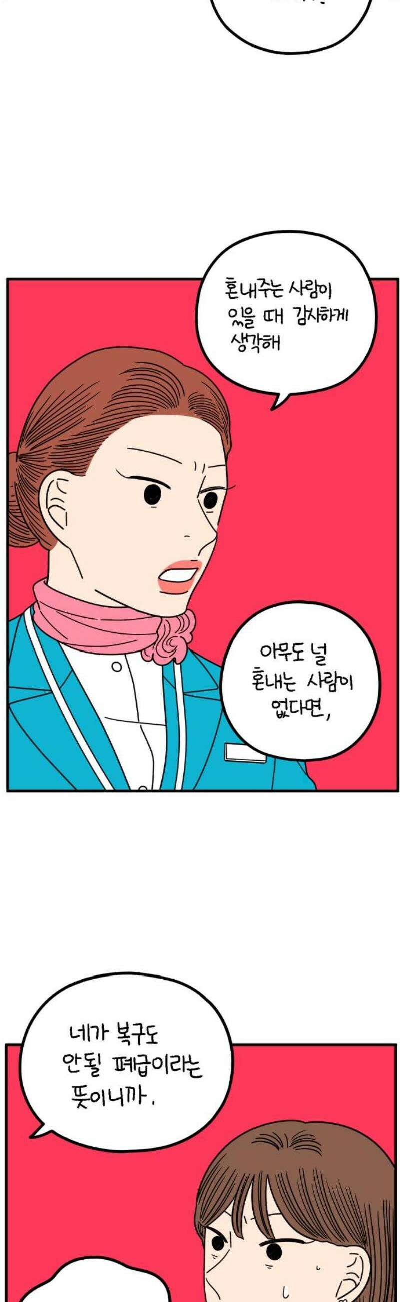 아홉수 우리들 264． 스캔들 下 31