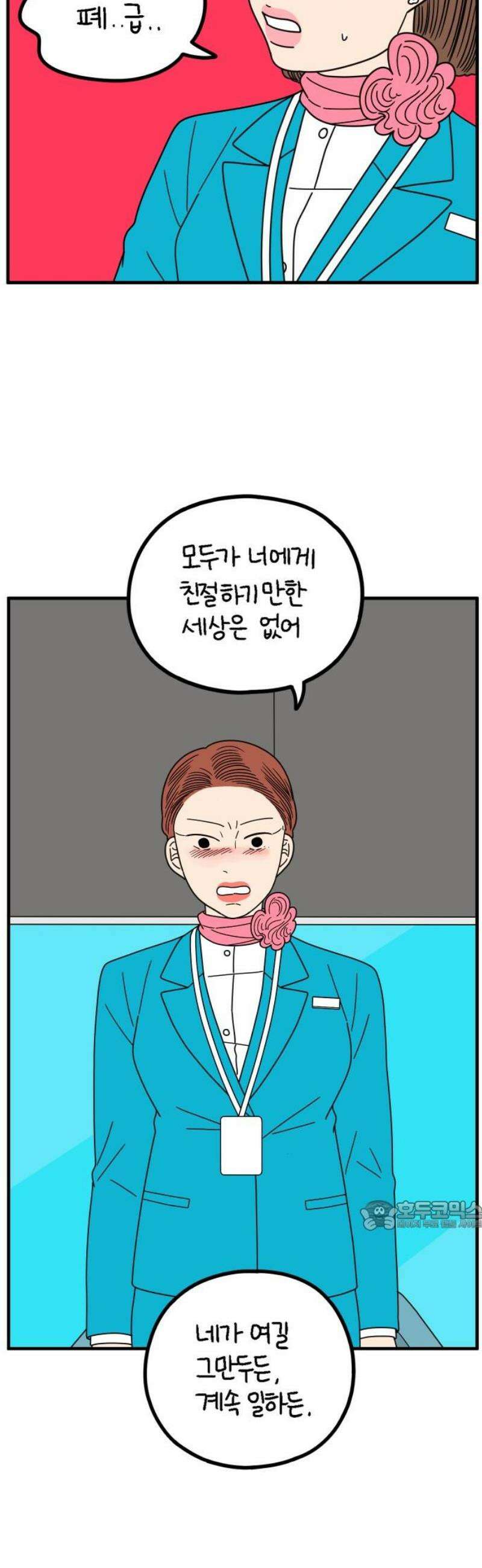 아홉수 우리들 264． 스캔들 下 32