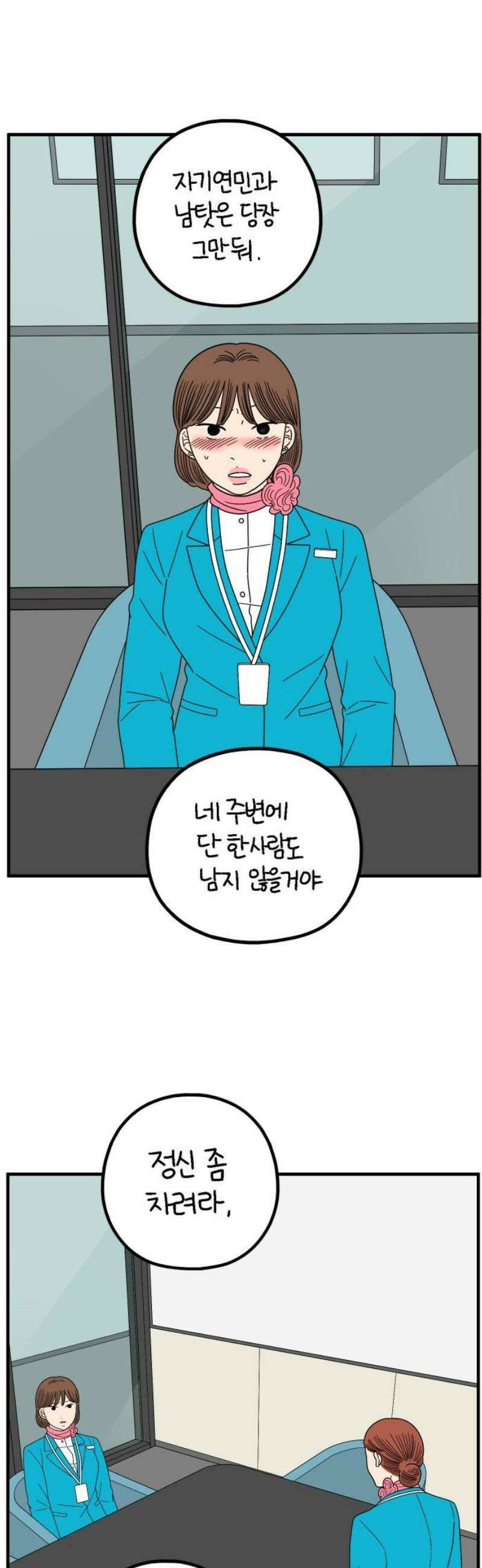 아홉수 우리들 264． 스캔들 下 33
