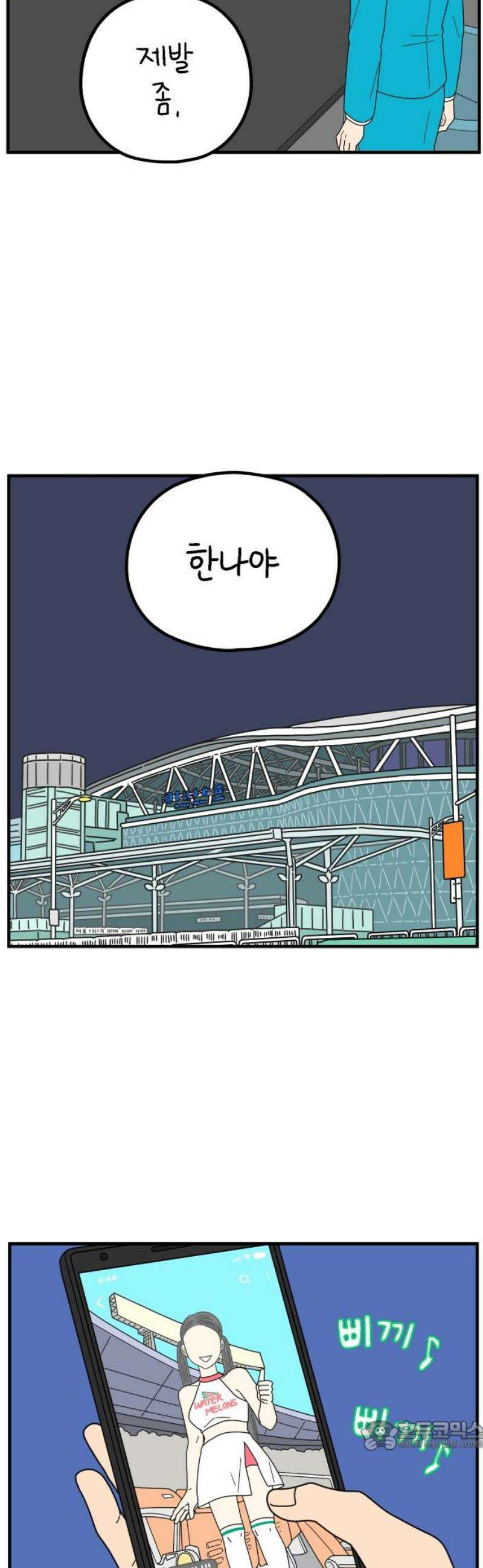 아홉수 우리들 264． 스캔들 下 34