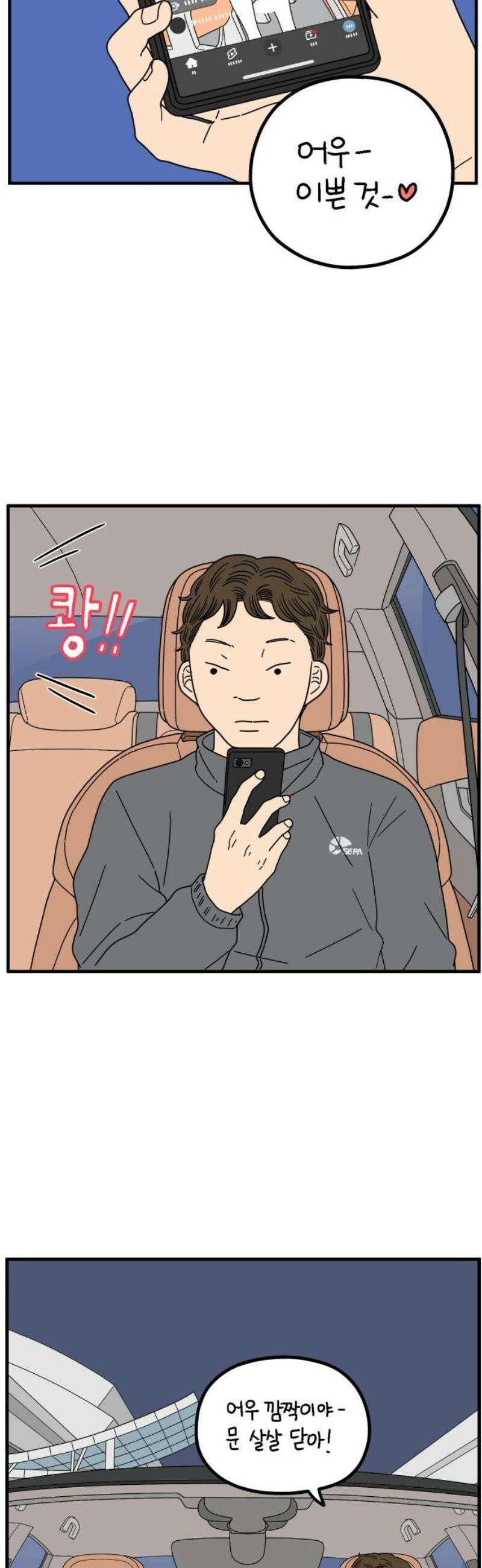 아홉수 우리들 264． 스캔들 下 35