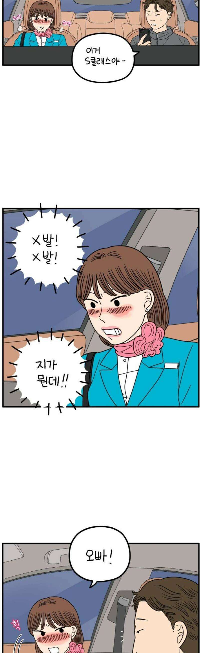 아홉수 우리들 264． 스캔들 下 36