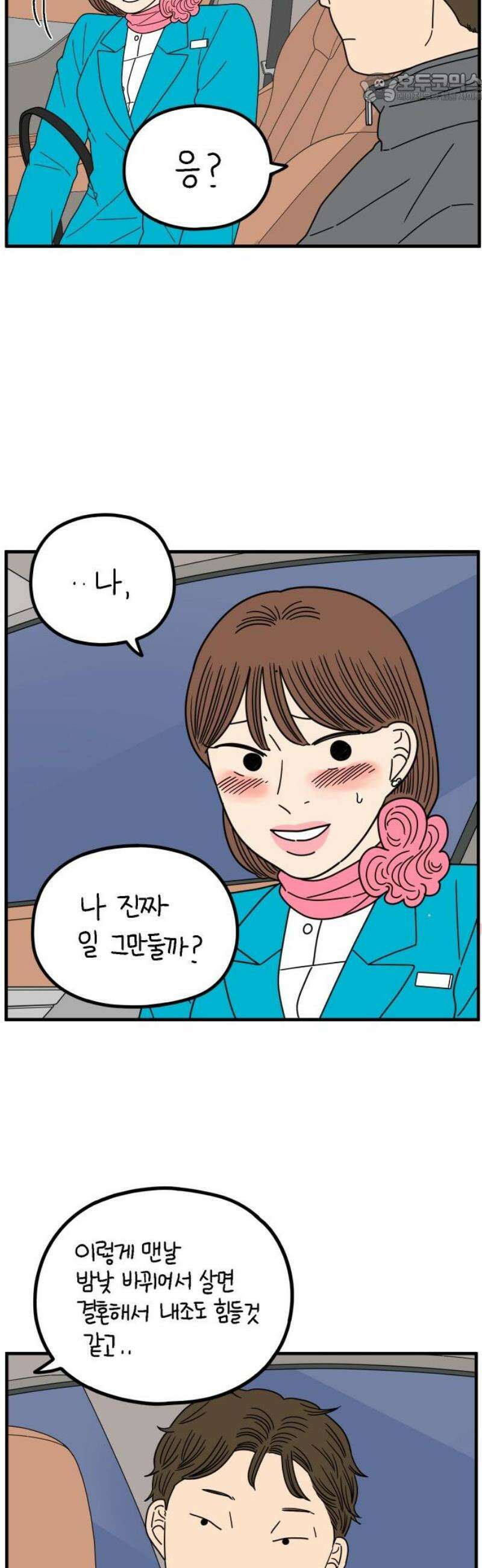 아홉수 우리들 264． 스캔들 下 37