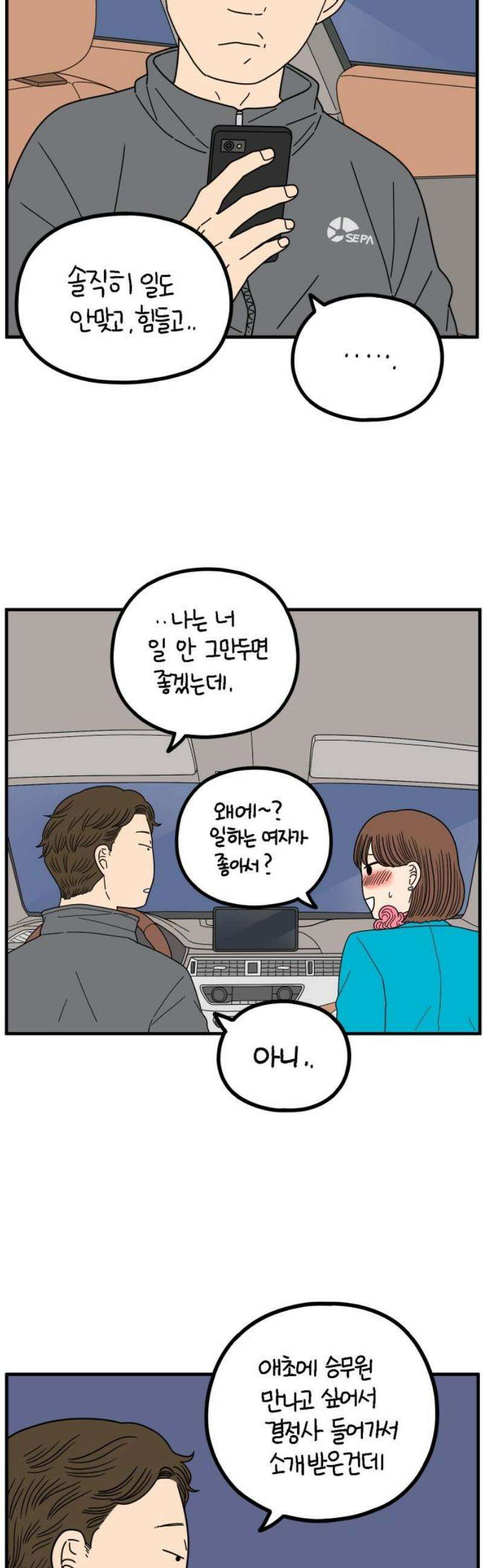 아홉수 우리들 264． 스캔들 下 38
