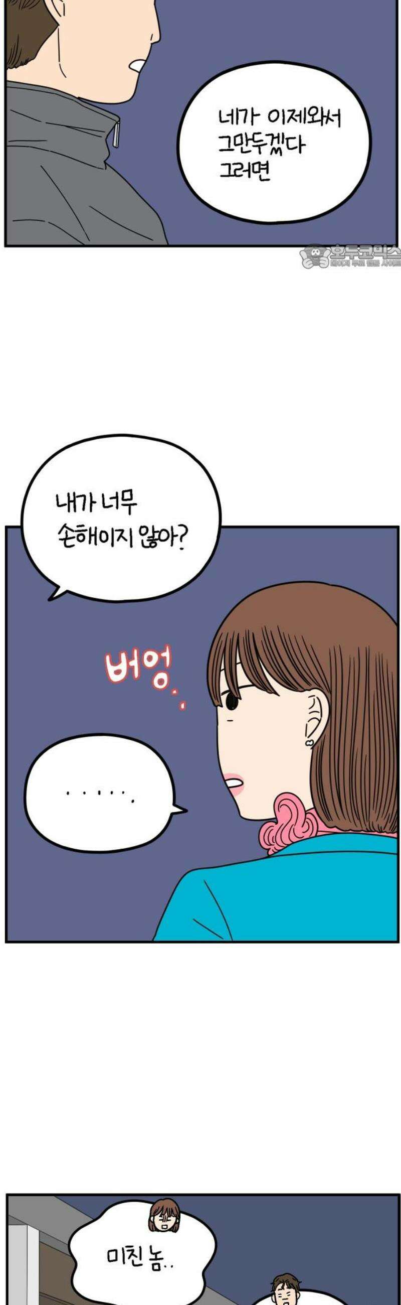 아홉수 우리들 264． 스캔들 下 39