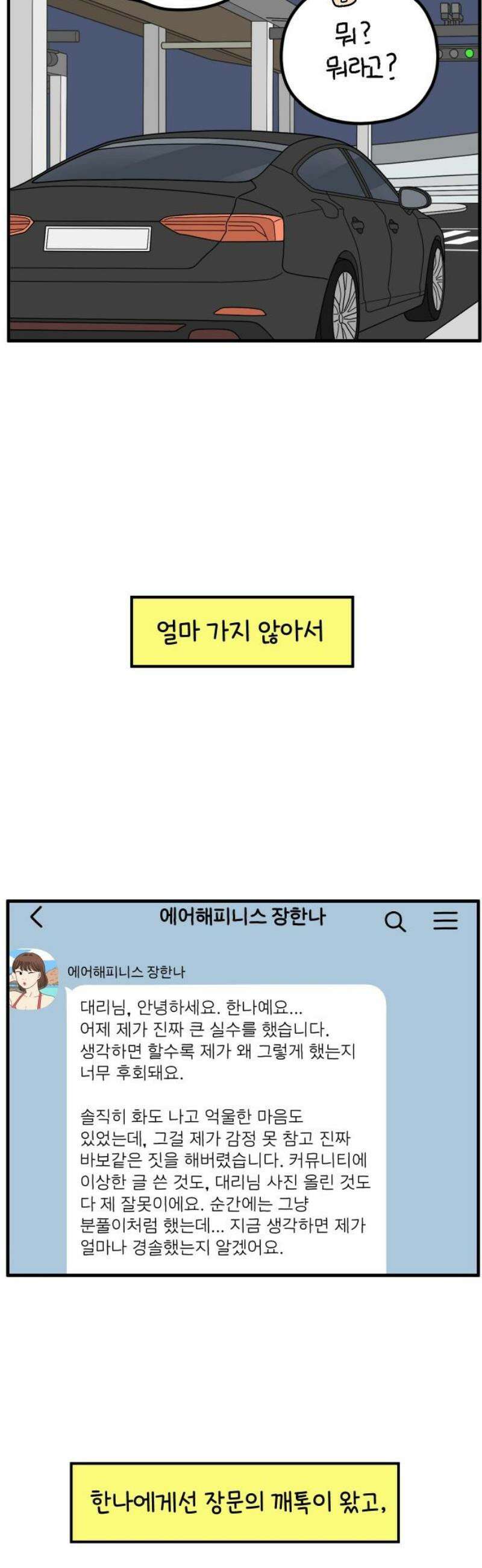 아홉수 우리들 264． 스캔들 下 40