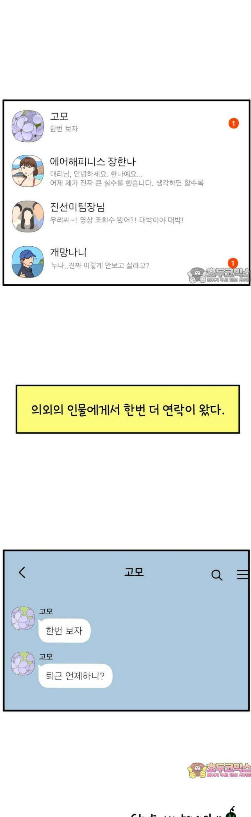 아홉수 우리들 264． 스캔들 下 41
