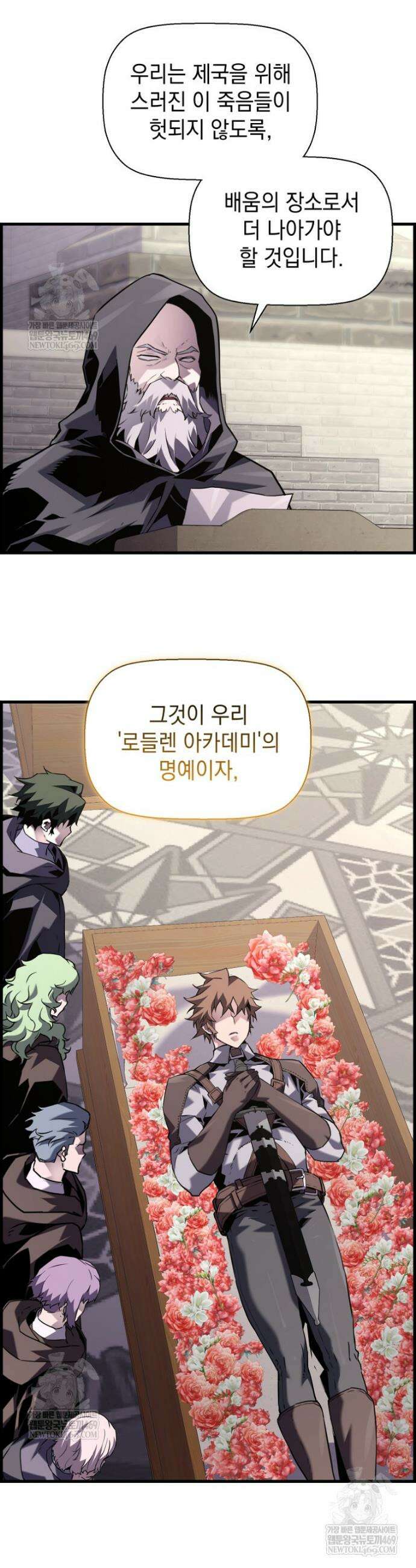 진화 특성으로 최강 네크로맨서 118화 2