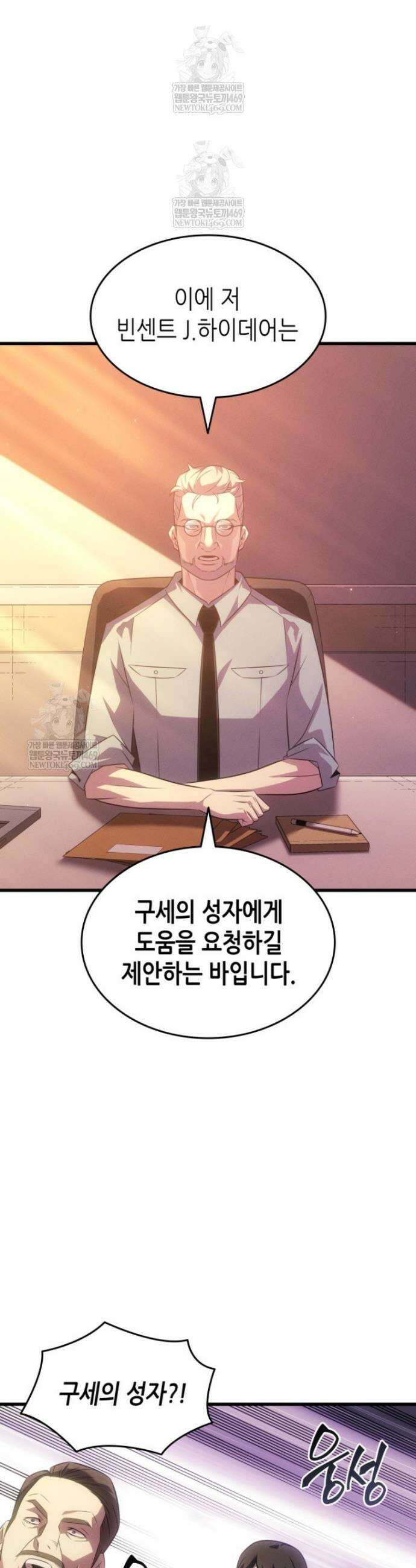 4000년 만에 귀환한 대마도사 252화 3