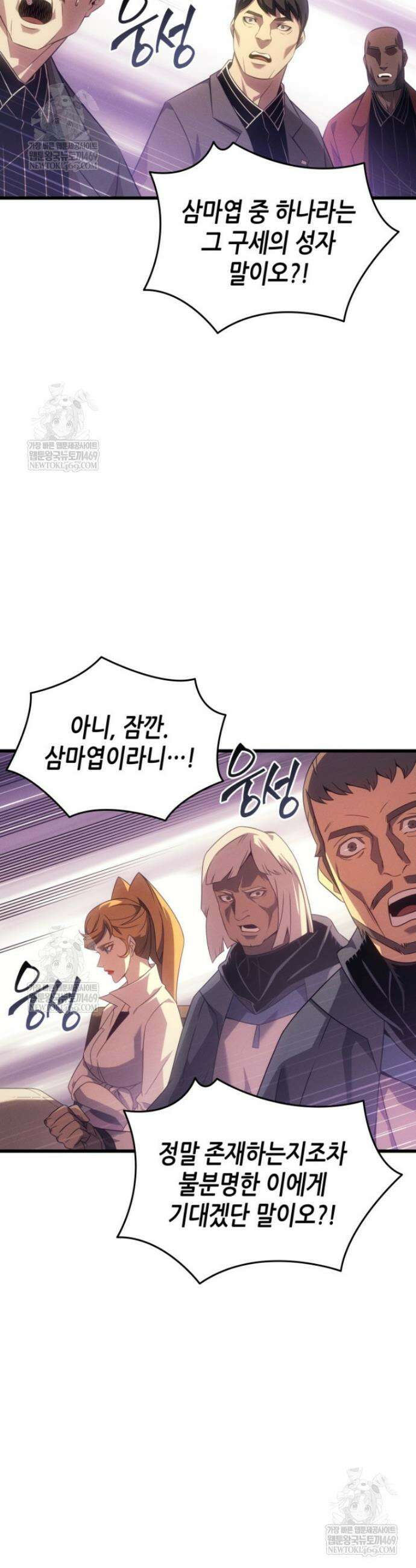 4000년 만에 귀환한 대마도사 252화 4