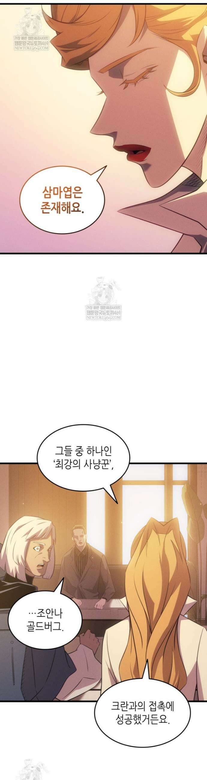 4000년 만에 귀환한 대마도사 252화 5