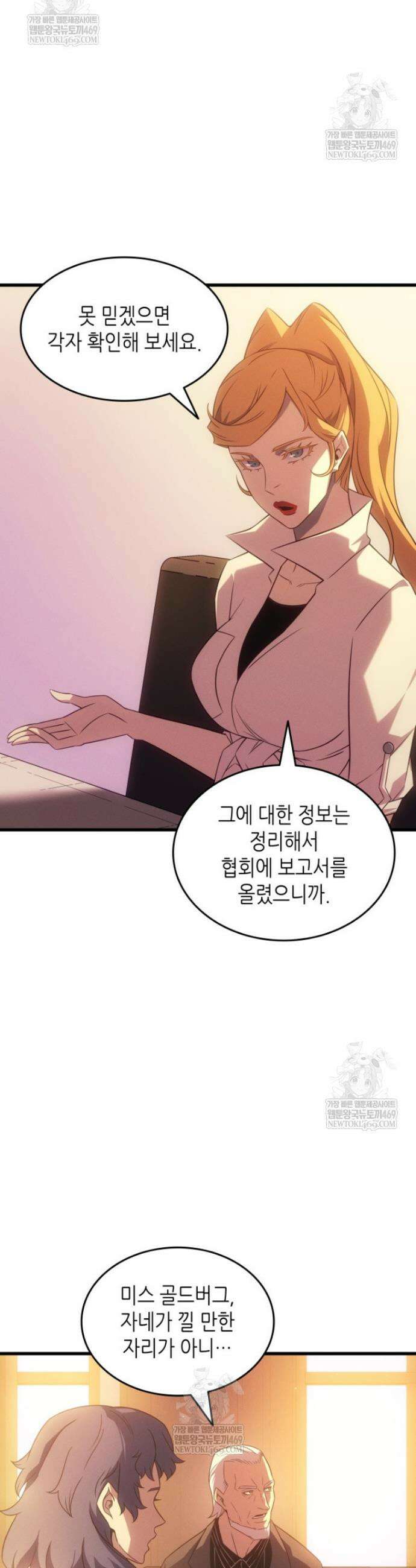 4000년 만에 귀환한 대마도사 252화 6