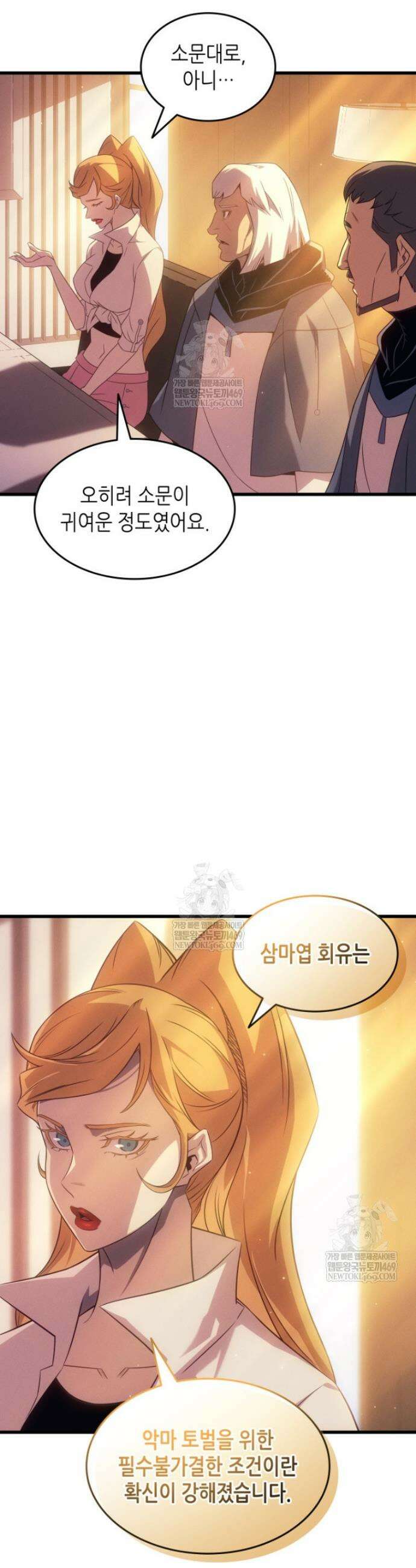 4000년 만에 귀환한 대마도사 252화 8