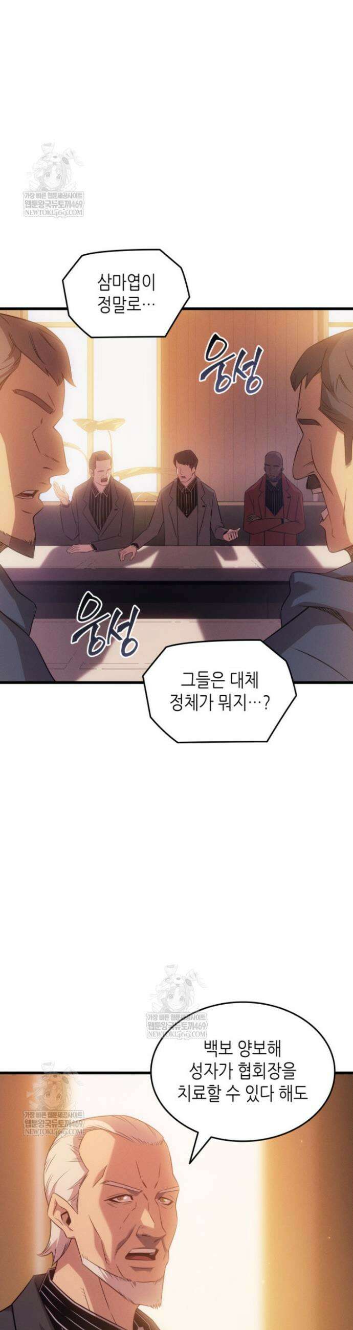 4000년 만에 귀환한 대마도사 252화 9
