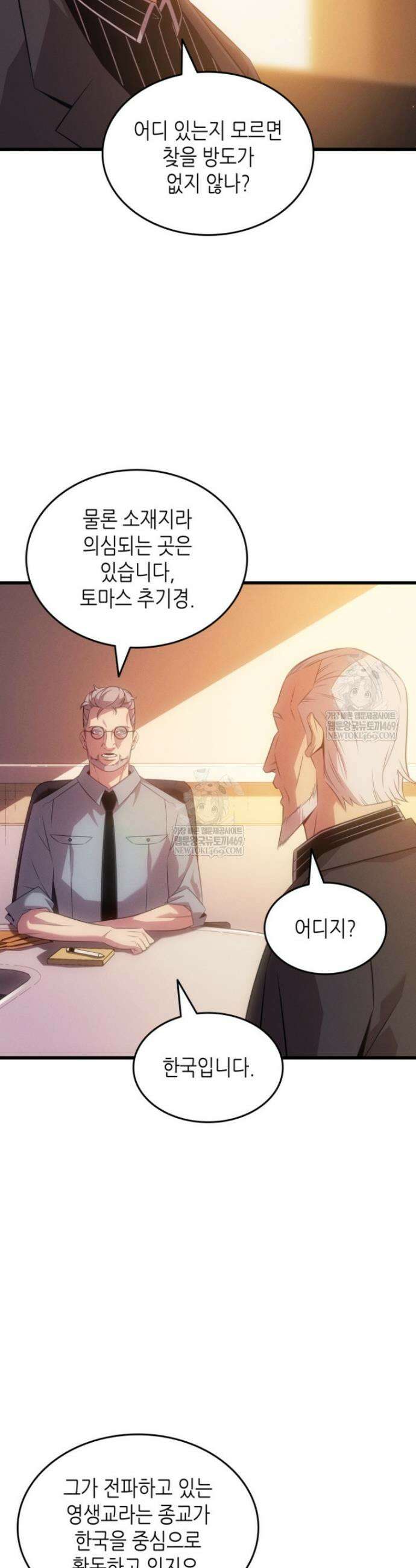 4000년 만에 귀환한 대마도사 252화 10