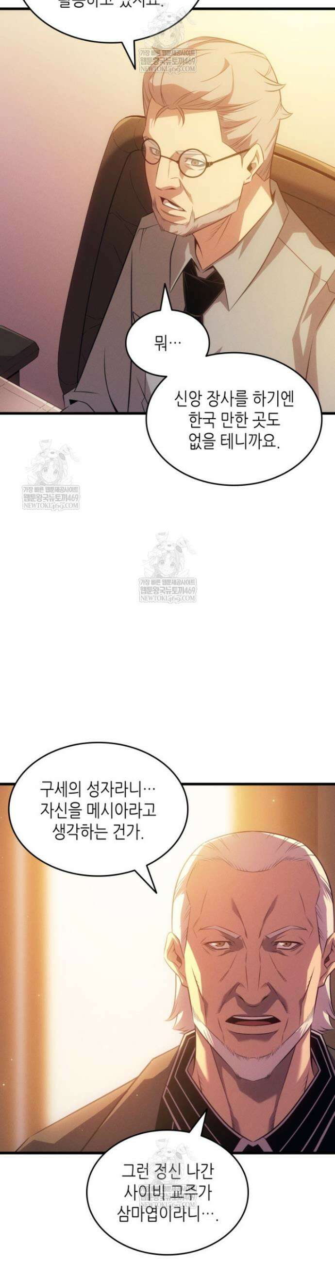 4000년 만에 귀환한 대마도사 252화 11