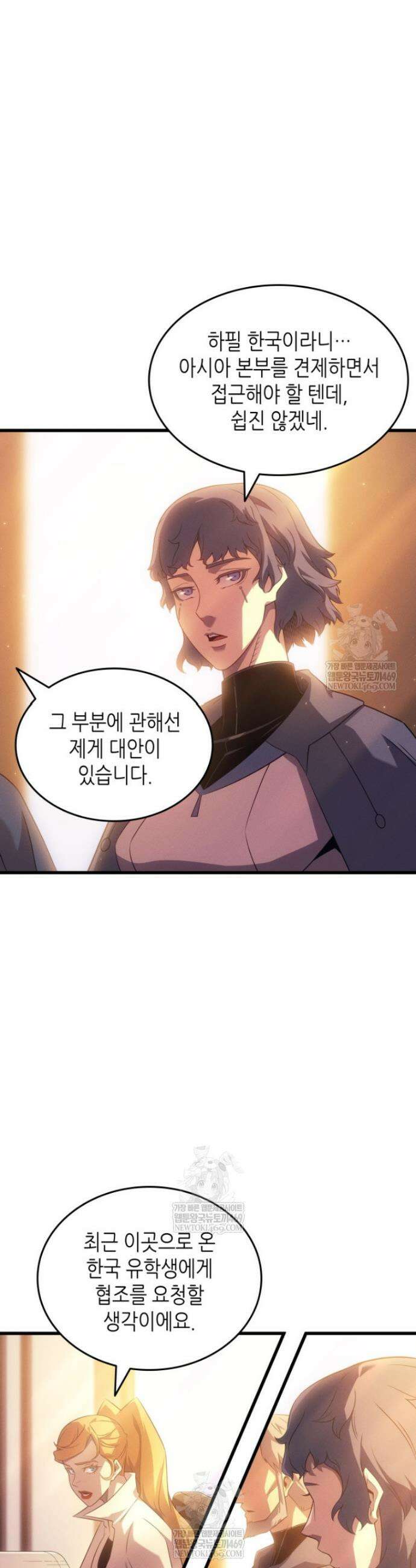4000년 만에 귀환한 대마도사 252화 12