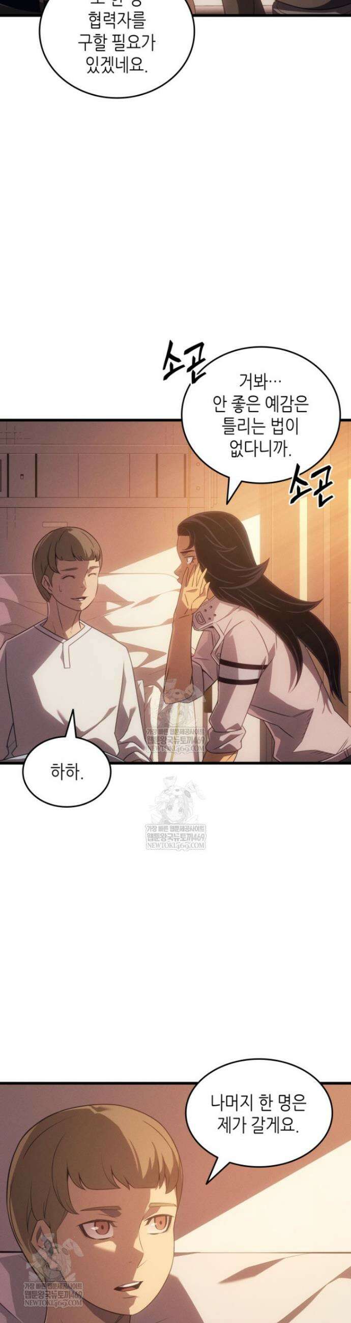 4000년 만에 귀환한 대마도사 252화 22