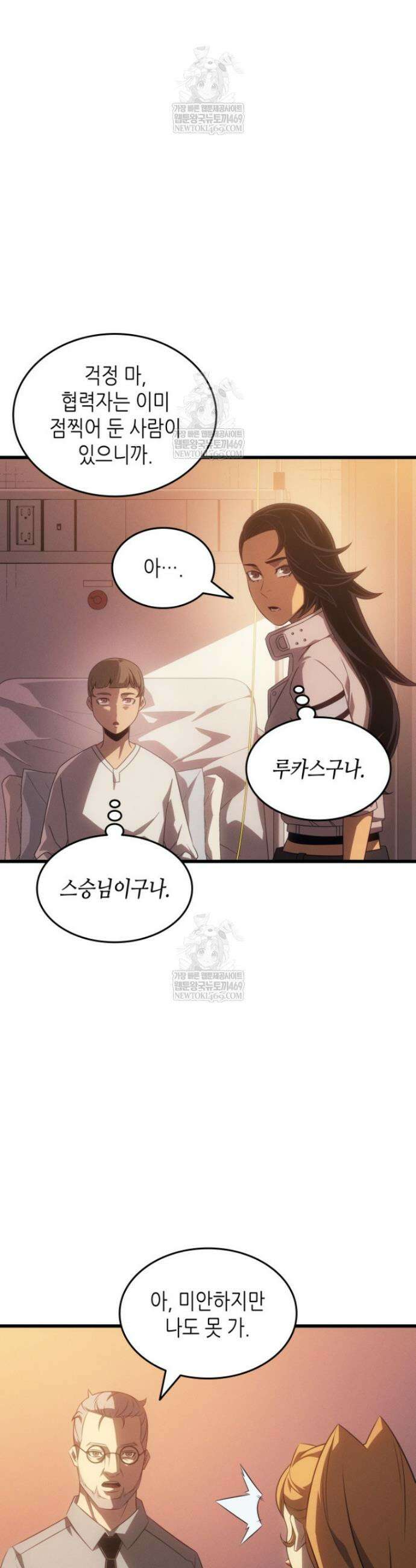 4000년 만에 귀환한 대마도사 252화 26